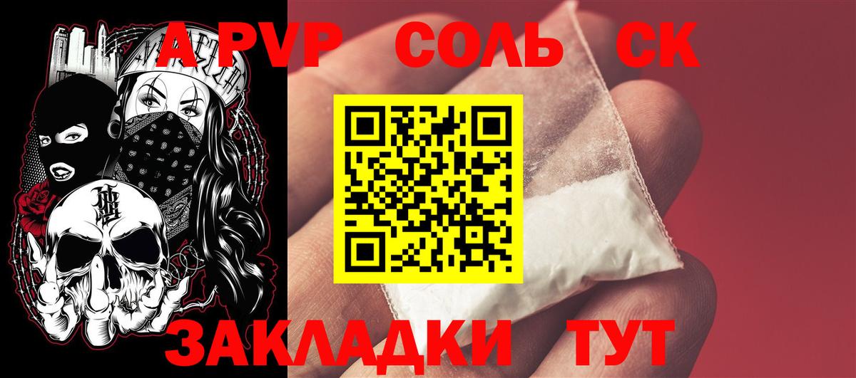 Alpha PVP Соль Звенигород