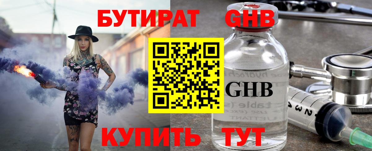 Звенигород  Бутират бутандиол  Вход с VPN 