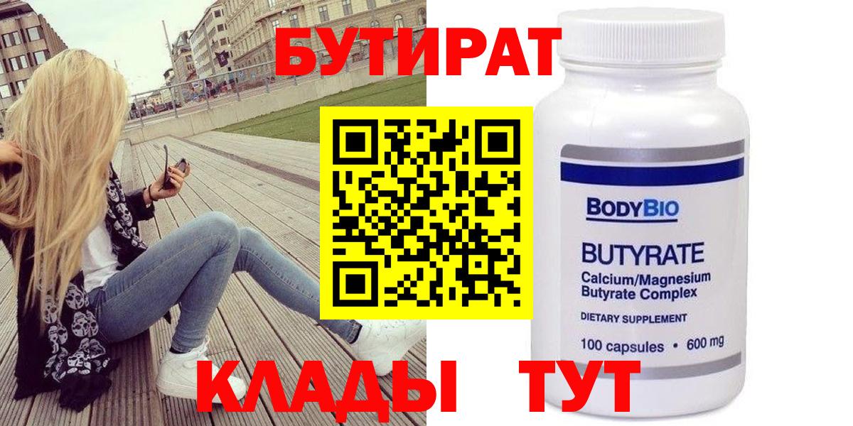 Бутират BDO 33% Звенигород