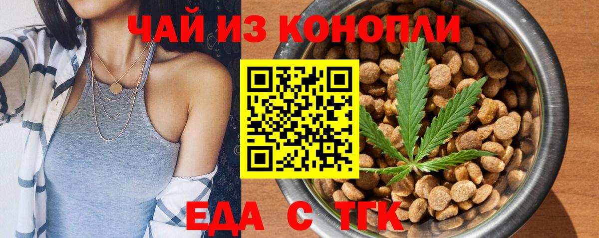 Еда ТГК марихуана Звенигород