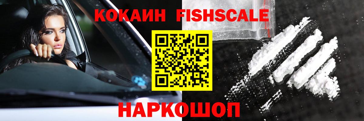 КОКАИН  COCAIN 99%  Звенигород  Вход с VPN  Кокаин FishScale 