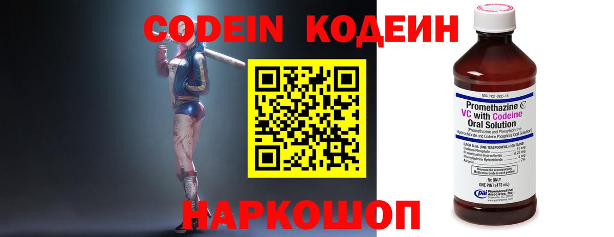 Codein Purple Drank Звенигород