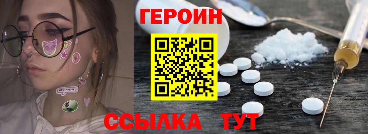 Звенигород  ГЕРОИН герыч  Вход с VPN 