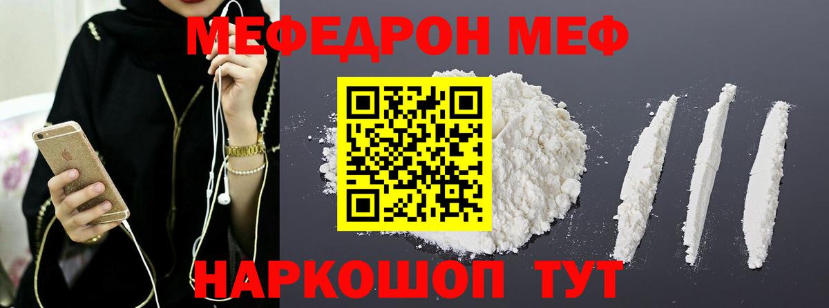 Звенигород  Мефедрон VHQ  МЯУ-МЯУ 4 MMC  МЕФ  Вход с VPN 