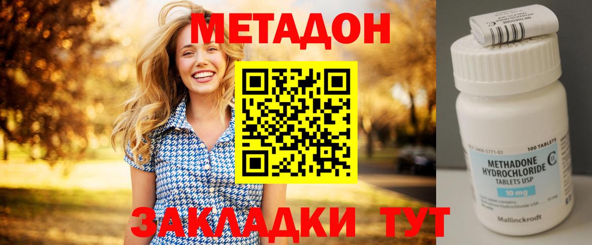 Метадон VHQ  МЕТАДОН кристалл  Вход с VPN  Звенигород 