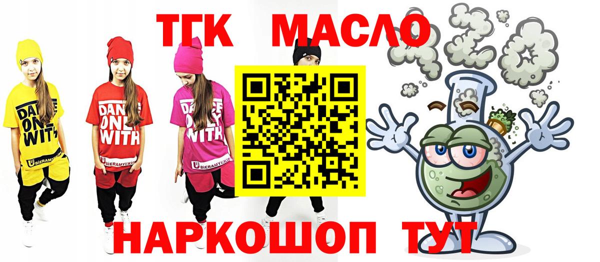 Звенигород  Дистиллят ТГК жижа  Вход с VPN  Дистиллят ТГК THC oil 